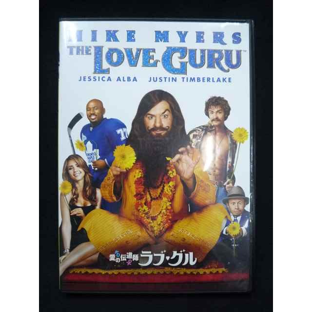 0002＃中古DVD 愛の伝道師 ラブ・グル マルコ・シュナベル監督 マイク
