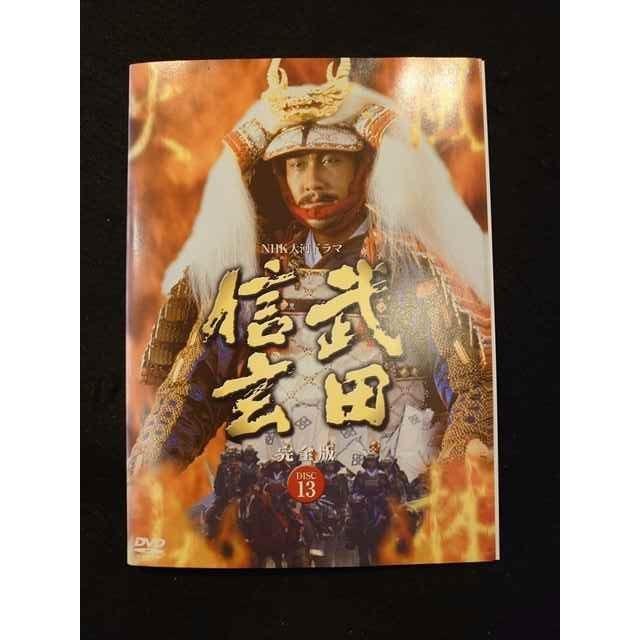 xs660 レンタルUP・DVD NHK大河ドラマ 武田信玄 完全版 全13巻 ※ケース