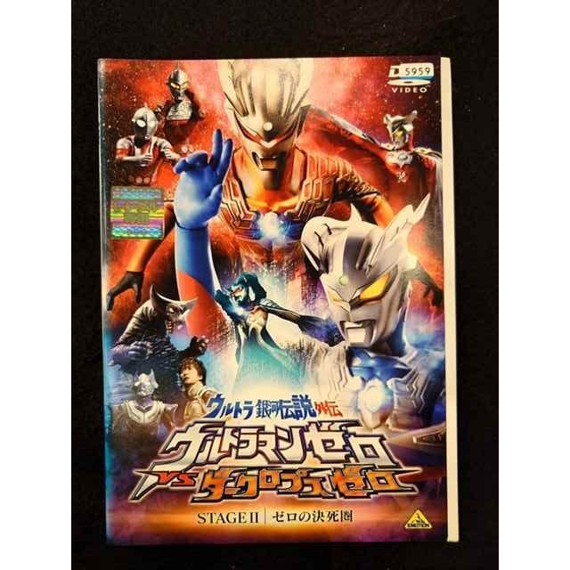 ウルトラ銀河伝説外伝 ウルトラマンゼロVSダークロプスゼロ 円谷プロ 台本 特撮 Amazon.co.jp: ウルトラ銀河伝説外伝 ウルトラマンゼロVS