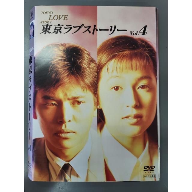 新品ケース付 東京ラブストーリー 全4巻セット xs699 レンタルUP☆DVD 東京ラブストーリー 全4巻 ※ケース無/3巻