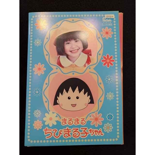 xs940 レンタルUP☆DVD まるまるちびまる子ちゃん 全4巻 ※ケース xs940 レンタルUP☆DVD まるまるちびまる子ちゃん 全4巻 ※ケース