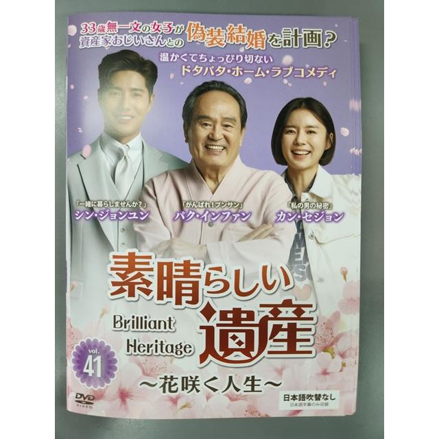 韓国ドラマ】DVD『素晴らしい遺産 ～花咲く人生～』(全話) レンタル