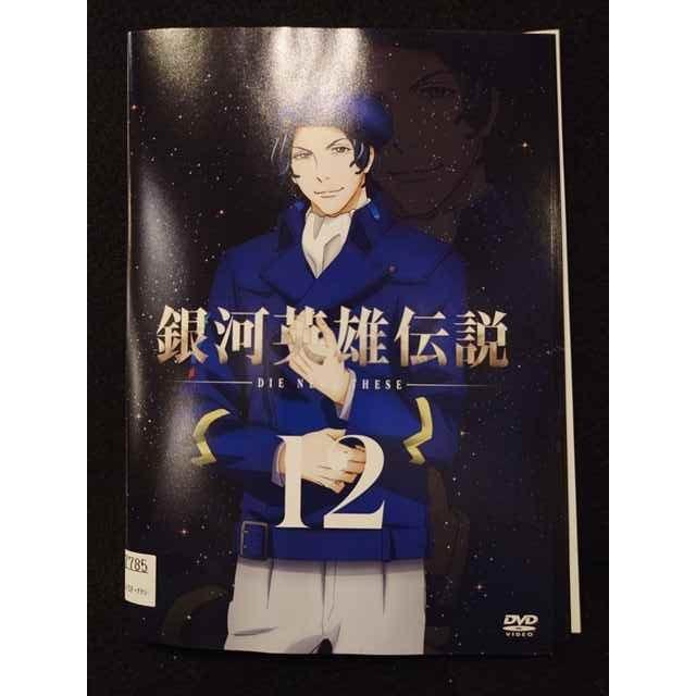 xs976 レンタルUP◎DVD 銀河英雄伝説 DIE NEUE THESE 全12巻 ※ケース無 