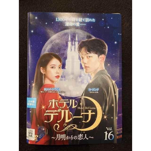 韓国ドラマDVD 『ホテルデルーナ~月明かりの恋人~』全16話収録