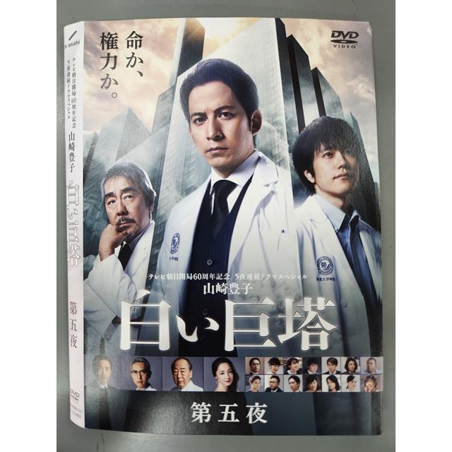 xs854 レンタルUP◇DVD 白い巨塔 (岡田准一 出演) 全5巻 ※ケース無 : s20241018-1108 : ステップREIKODO 2号店 - 通販 - Yahoo!ショッピング xs854 レンタルUP◇DVD 白い巨塔 (岡田准一 出演) 全5巻 ※ケース無 : s20241018-1108 : ステップREIKODO 2号店 - 通販 - Yahoo!ショッピング