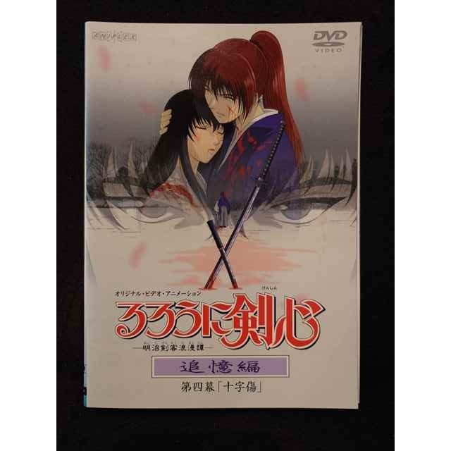 るろうに剣心 追憶編 [レンタル落ち] (全4巻) [マーケット