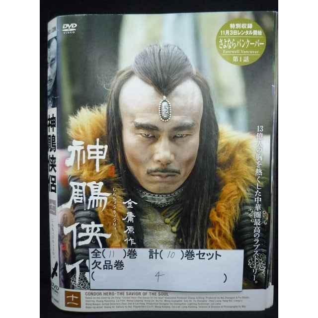 神鵰侠侶 DVD-BOX 1+2 全11巻 Amazon.co.jp: あり 神鵰侠侶(しんちょう