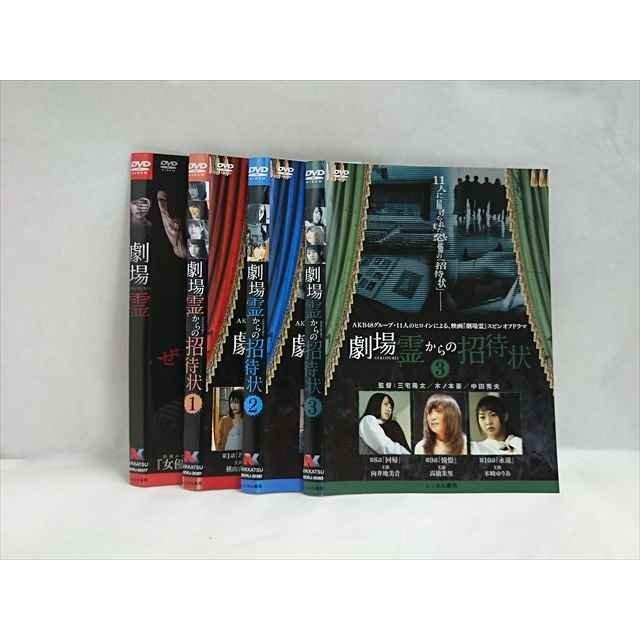 ys0142 レンタルUP◇DVD 劇場霊からの招待状 全3巻+劇場霊 ※ケース無