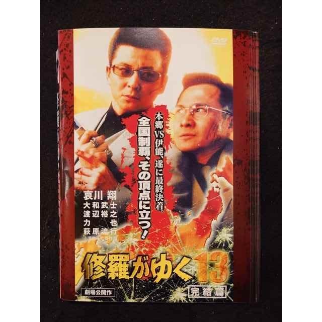 ys0163 レンタルUP◇DVD 修羅がゆく 全13巻 ※ケース無 : ステップ 