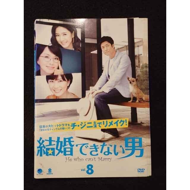 ys0198 レンタルUP◇DVD 結婚できない男 (韓国ドラマ) 全8巻 ※ケース無