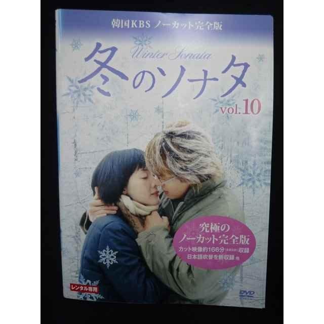 冬のソナタ KBSノーカット完全版 全10巻 レンタル落ちDVD ペ