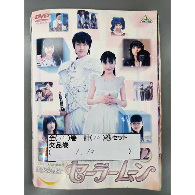 xs823 レンタルUP◇DVD 美少女戦士セーラームーン（実写版） 全12巻(1