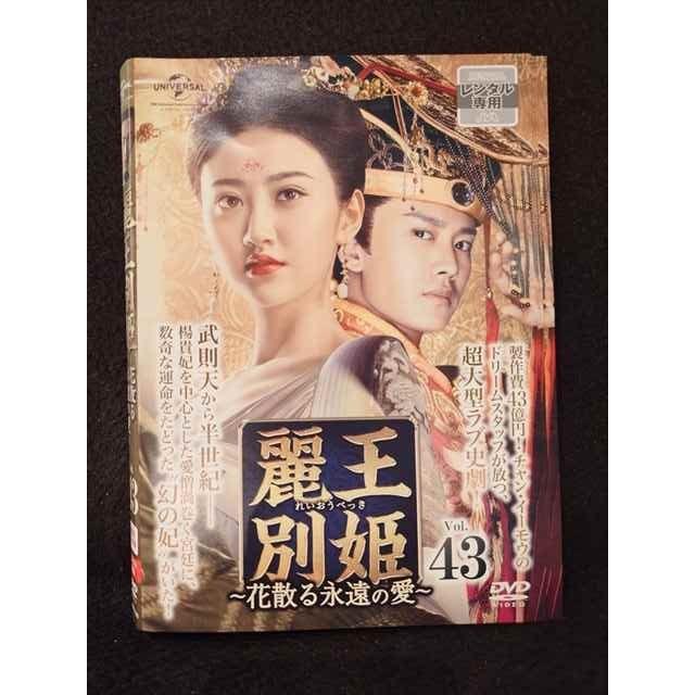 麗王別姫～花散る永遠の愛～ DVD全巻セット〈43枚組〉華流/中国ドラマ Amazon.co.jp: 中国ドラマ 麗王別姫～花散る永遠の愛～ 全話 Blu-ray