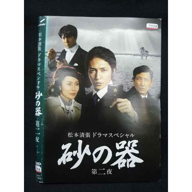 ys0281 レンタルUP☆DVD 松本清張 ドラマスペシャル 砂の器 全2巻
