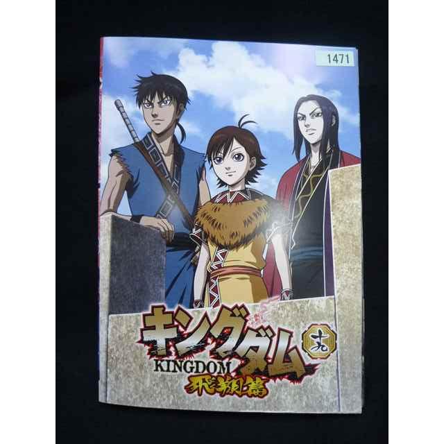 キングダム 飛翔篇 DVD 全１９巻 ys0314 レンタルUP・DVD キングダム 飛翔篇 全19巻 ※ケース無