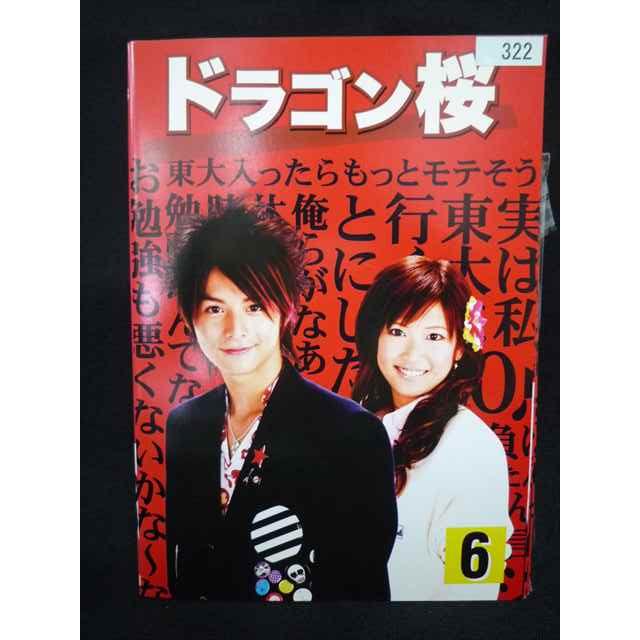 ys0344 レンタルUP・DVD ドラゴン桜 全6巻 ※ケース無 : ステップ