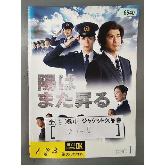 □A006□ レンタルUP・DVD 陽はまた昇る 佐藤浩市 高橋努 冨浦智嗣
