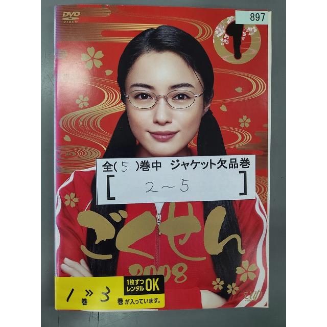 □A006□ レンタルUP・DVD ごくせん2008 仲間由紀恵 小泉孝太郎