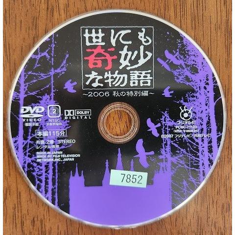 □B001□ レンタルUP○DVD 世にも奇妙な物語 2006 秋の特別編