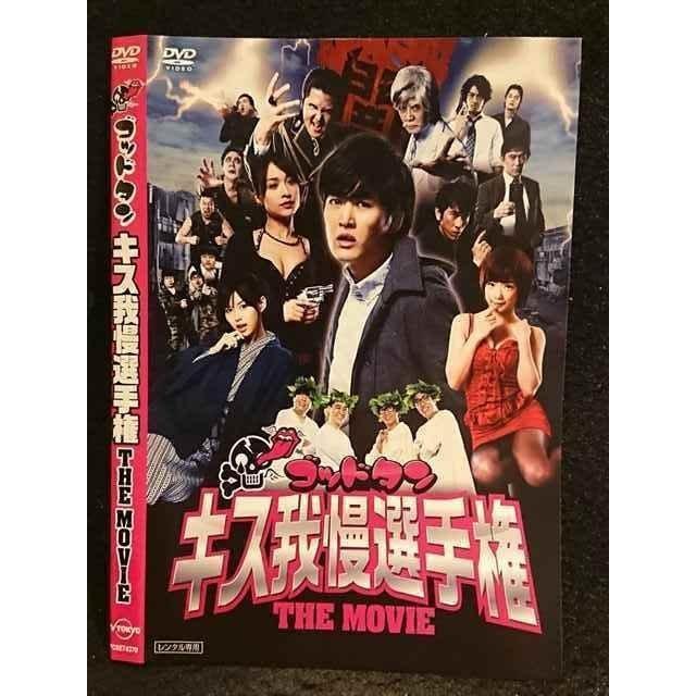 ○006659 レンタルUP○DVD ゴッドタン キス我慢選手権 THE MOVIE 74370