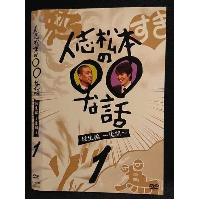 ○007689 レンタルUP■DVD 人志松本の○○な話 誕生編 〜後期〜 1 90645 ※ケース無｜worldreikodo