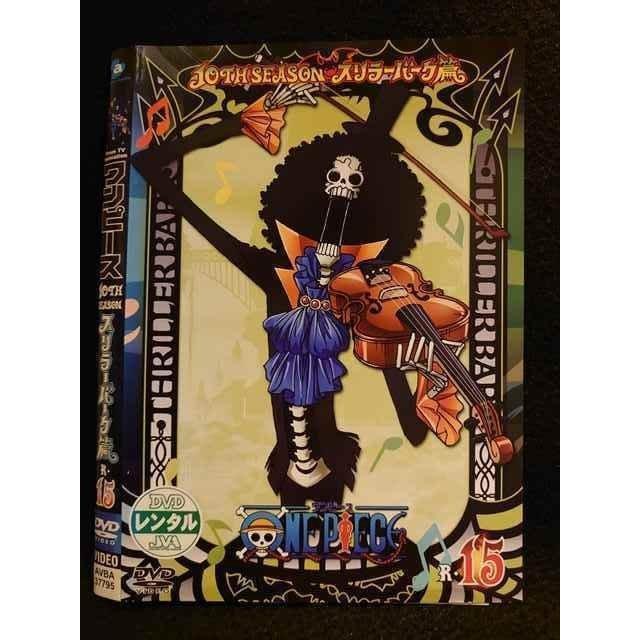 レンタルup Dvd ワンピース 10th Season スリラーバーク篇 R 15 ケース無 T2506 3311 ステップreikodo 2号店 通販 Yahoo ショッピング