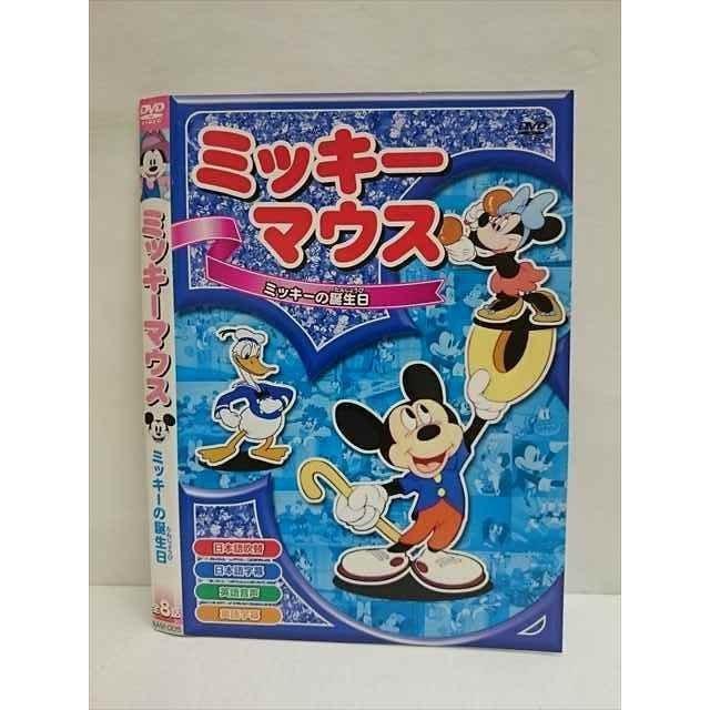 ○009492 レンタルUP☆DVD ミッキーマウス ミッキーの誕生日 005 ○009492 レンタルUP☆DVD ミッキーマウス ミッキーの誕生日 005
