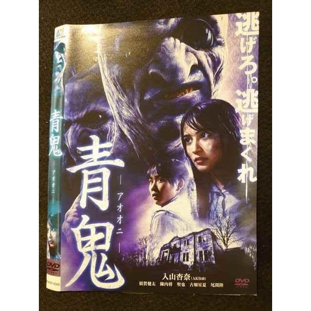 レンタルup Dvd 青鬼 アオオニ 95 ケース無 T2507 2386 ステップreikodo 2号店 通販 Yahoo ショッピング