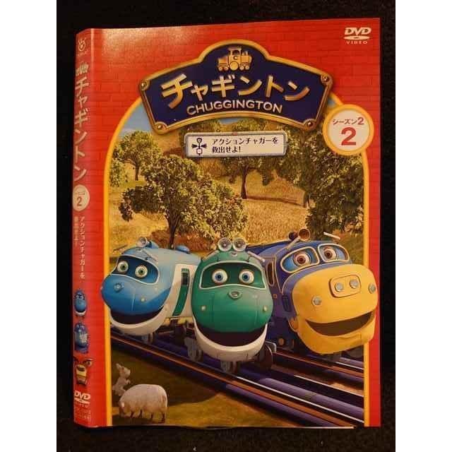 ○009782 レンタルUP☆DVD チャギントン シーズン2 2 72012 ※ケース無