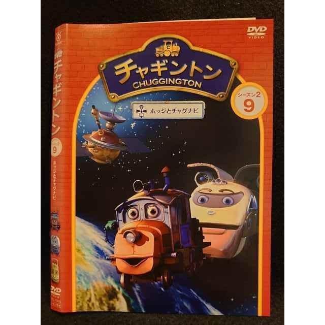 ○009782 レンタルUP☆DVD チャギントン シーズン2 9 72019 ※ケース無
