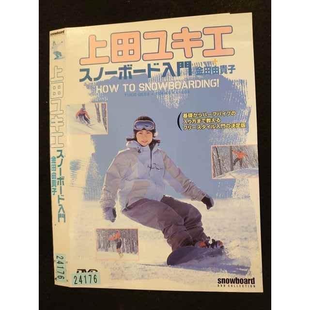 ○010282 レンタルUP○DVD 上田ユキエ スノーボード入門 24176 ※ケース
