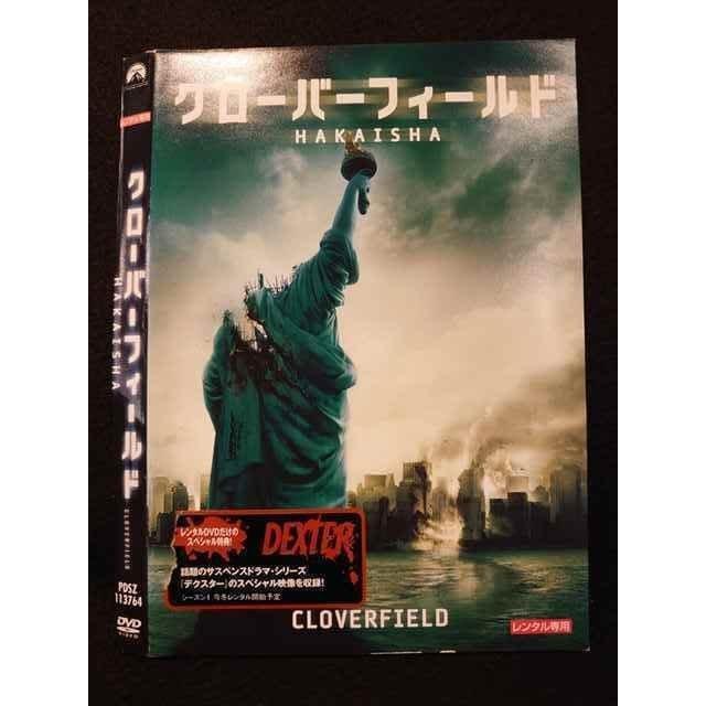 ○010605 レンタルUP○DVD クローバーフィールド HAKAISHA 113764
