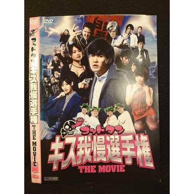 ○010632 レンタルUP＃DVD ゴッドタン キス我慢選手権 THE MOVIE 74370 ※ケース無｜worldreikodo