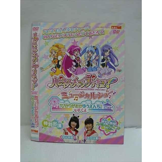 ○010706 レンタルUP○DVD ハピネスチャージプリキュア! ミュージカル
