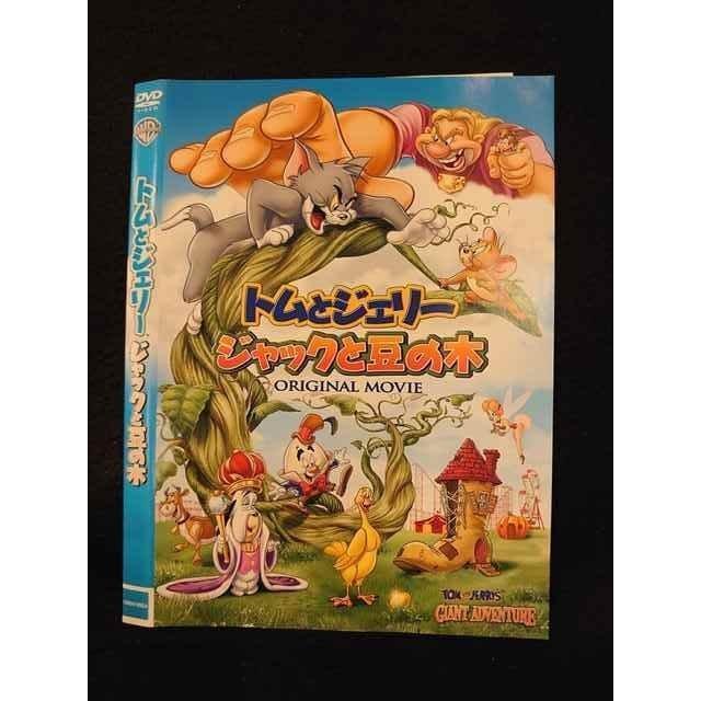 トムとジェリージャックと豆の木】トムとジェリー オズの魔法使 [DVD]