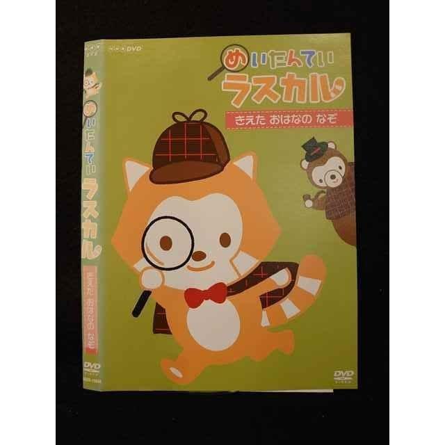 レンタルup Dvd めいたんていラスカル きえたおはなのなぞ ケース無 T2509 3147 ステップreikodo 2号店 通販 Yahoo ショッピング