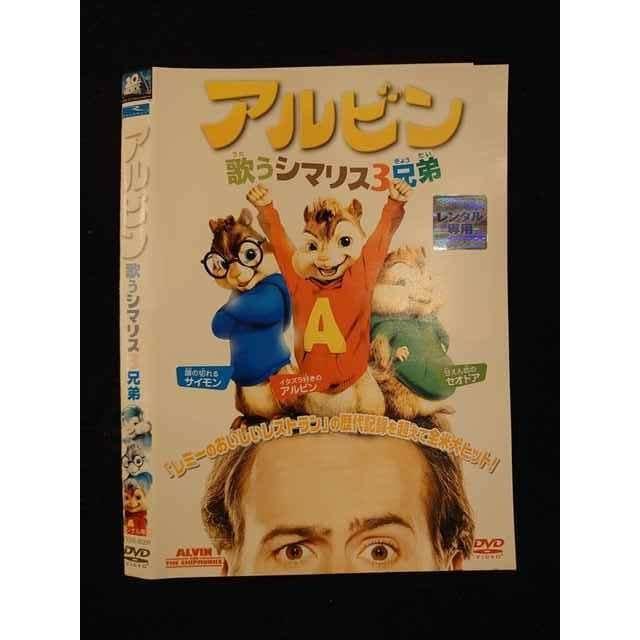 ○012024 レンタルUP◇DVD アルビン 歌うシマリス3兄弟 36299 ※ケース