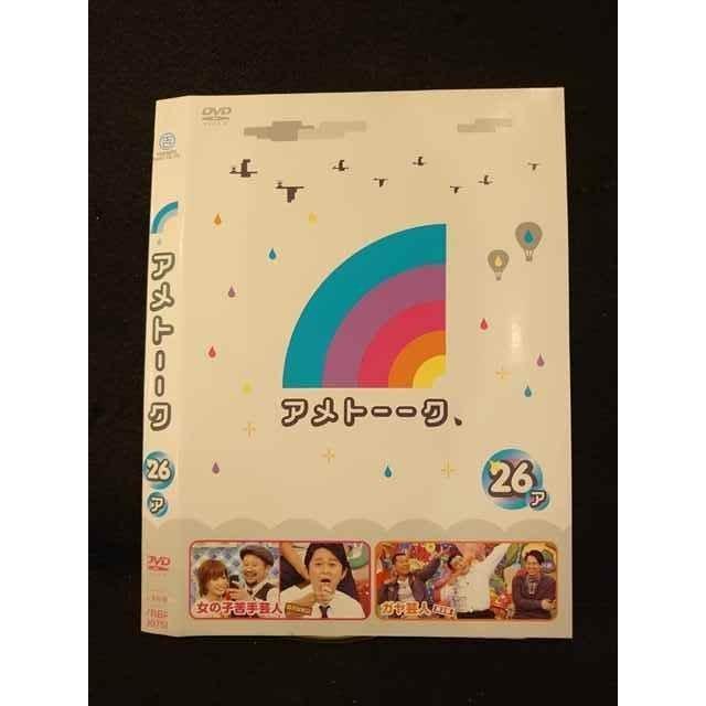 ○012096 レンタルUP◇DVD アメトーーク 26 ア 90759 ※ケース無