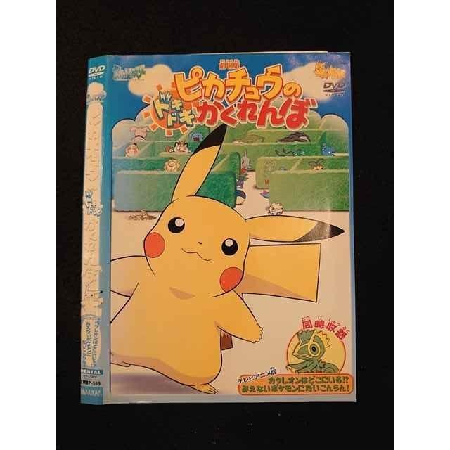 ○012350 レンタルUP・DVD 劇場版 ポケットモンスター ピカチュウの