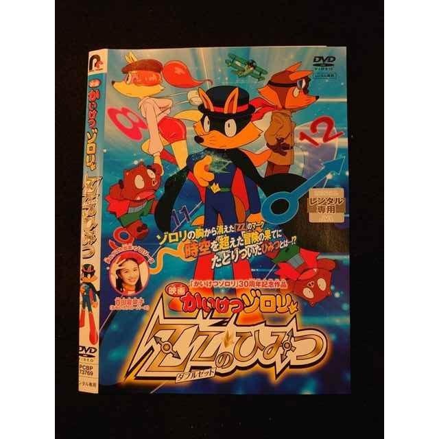 ○012400 レンタルUP・DVD 映画 かいけつゾロリ ZZのひみつ 73769  