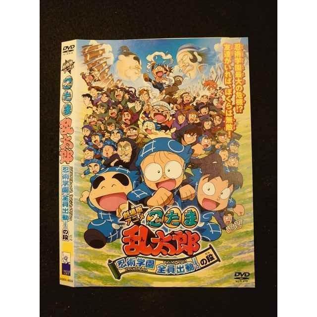 ○012516 レンタルUP・DVD 劇場版アニメ 忍たま乱太郎 忍術学園全員出動! の段 4859 ※ケース無 : t20220629-0679 : ステップREIKODO 2号店 - 通販 - Yahoo!ショッピング ○012516 レンタルUP・DVD 劇場版アニメ 忍たま乱太郎 忍術学園全員出動! の段 4859 ※ケース無 : t20220629-0679 : ステップREIKODO 2号店 - 通販 - Yahoo!ショッピング
