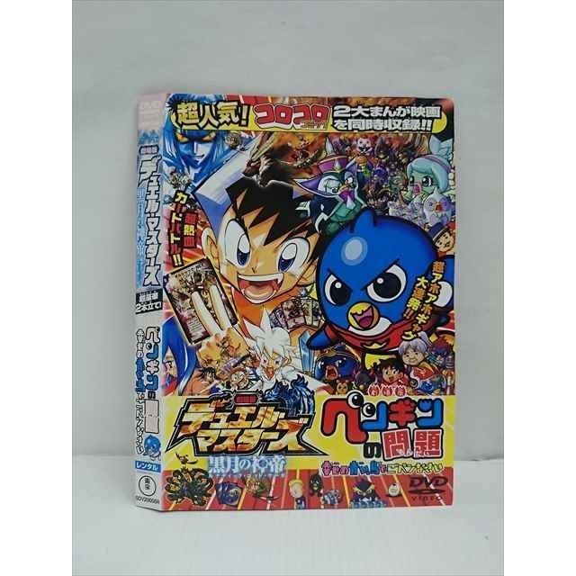 ○012663 レンタルUP：DVD 劇場版 デュエルマスターズ 黒月の神帝 劇場