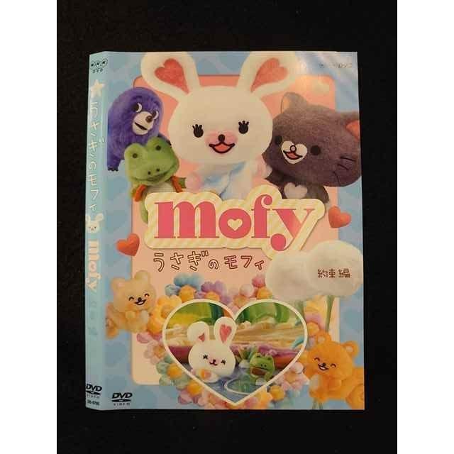 ○012755 レンタルUP:DVD うさぎのモフィ 約束編 9795 ※ケース ○012755 レンタルUP:DVD うさぎのモフィ 約束編 9795 ※ケース