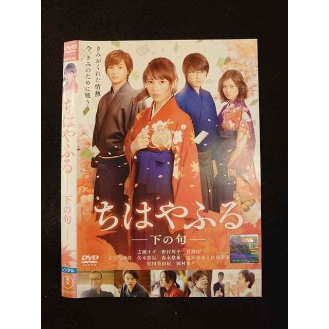 レンタルup Dvd ちはやふる 下の句 ケース無 T2727 1030 ステップreikodo 2号店 通販 Yahoo ショッピング