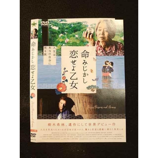 ○012943 レンタルUP:DVD 命みじかし恋せよ乙女 2113 ※ケース無 :t20220727-1198:ステップREIKODO 2号店 通販 命みじかし恋せよ乙女 レンタルDVD