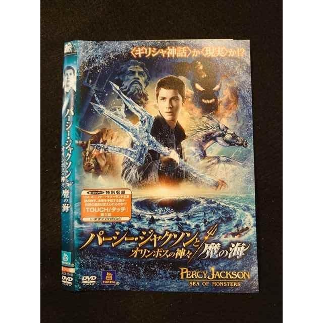 ○013258 レンタルUP：DVD パーシー・ジャクソンとオリンポスの神々 魔