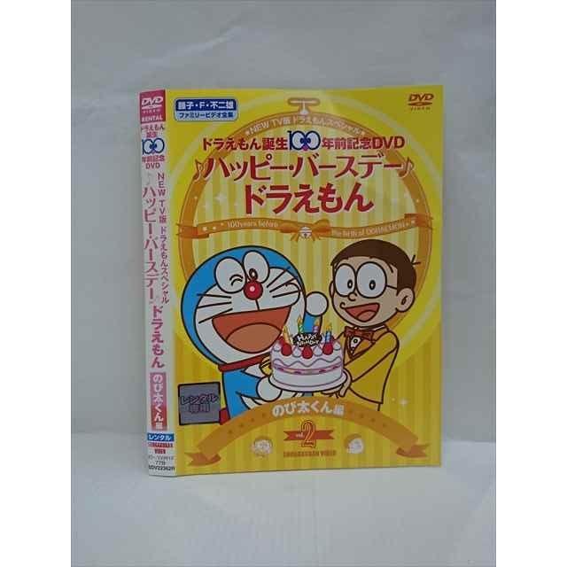 ドラえもん誕生100年前記念 ハッピー・バースデー ドラえもん DVD-BOX