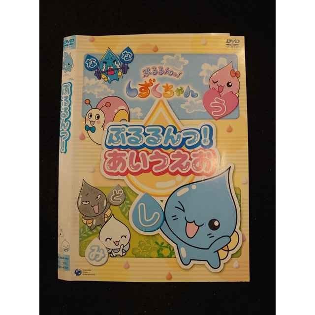 ○013676 レンタルUP*DVD ぷるるんっ！しずくちゃん ぷるるんっ