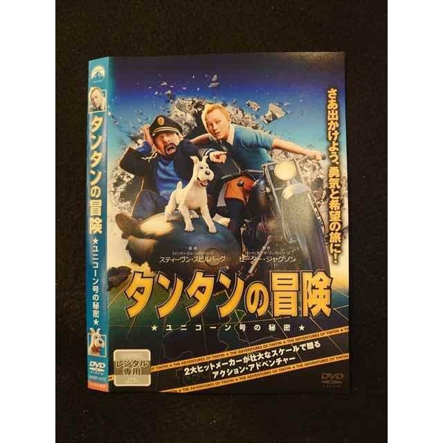 ○014111 レンタルUP□DVD タンタンの冒険 ユニコーン号の秘密 4172