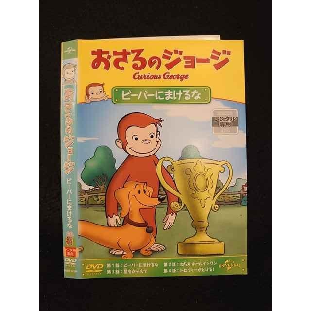 014169 レンタルUP DVD おさるのジョージ ビ…